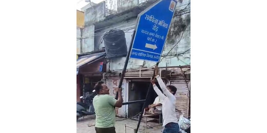 इंदौर : सड़कों के नाम बदलने के मामले ने पकड़ा तूल, पार्षद के खिलाफ कार्यवाही के निर्देश 